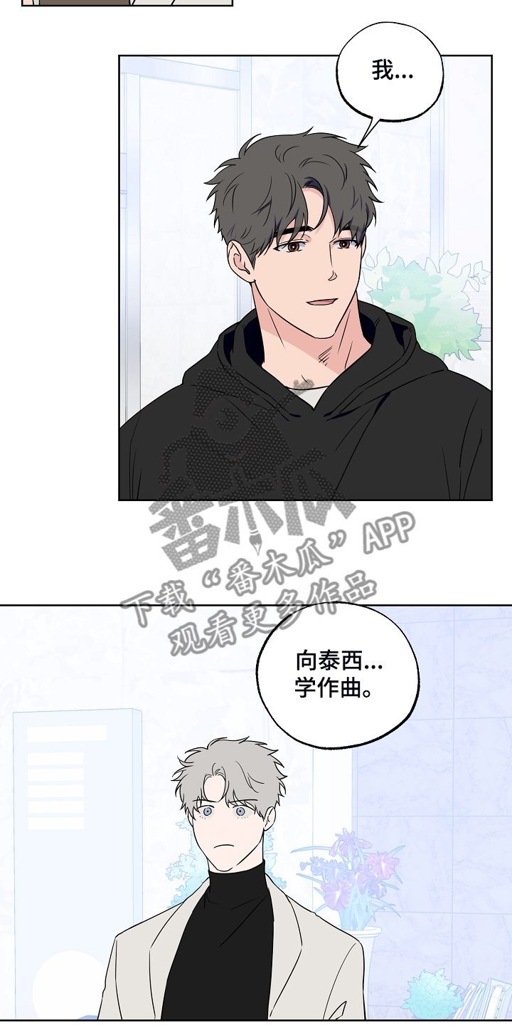 浪漫练习生漫画,第135章：【第二季】所以重逢3图