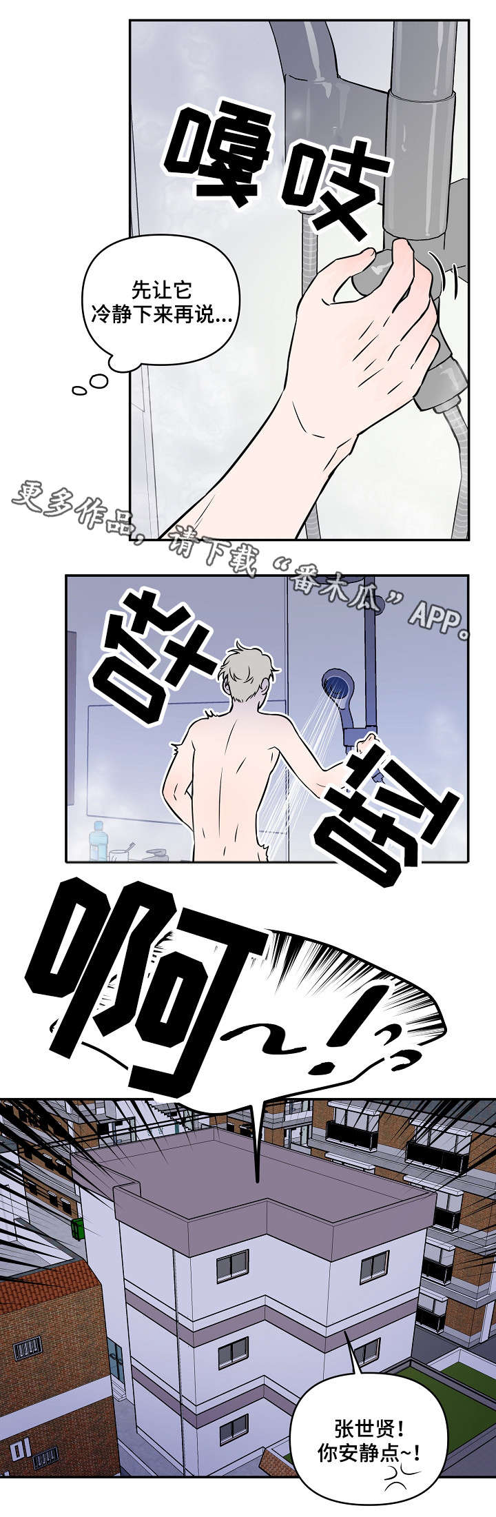 浪漫练习生漫画,第20章：惊醒1图