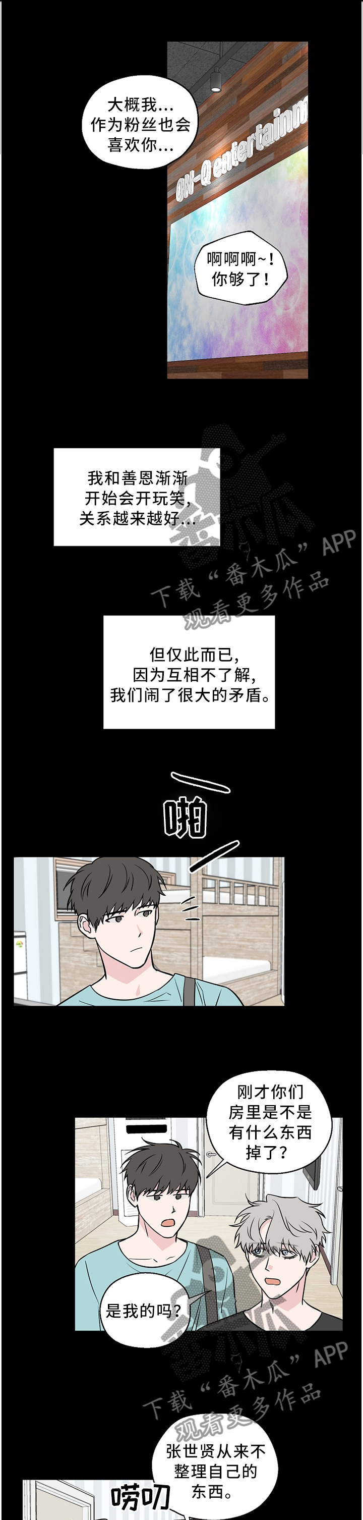 浪漫练习生漫画,第58章：【第二季】一时冲动1图