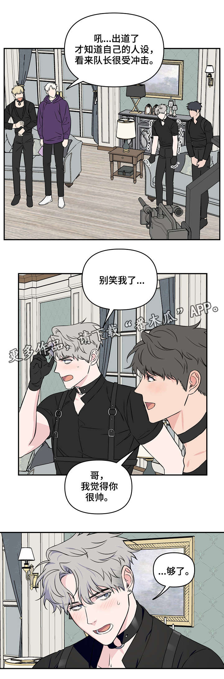 浪漫练习生漫画,第26章：人设2图
