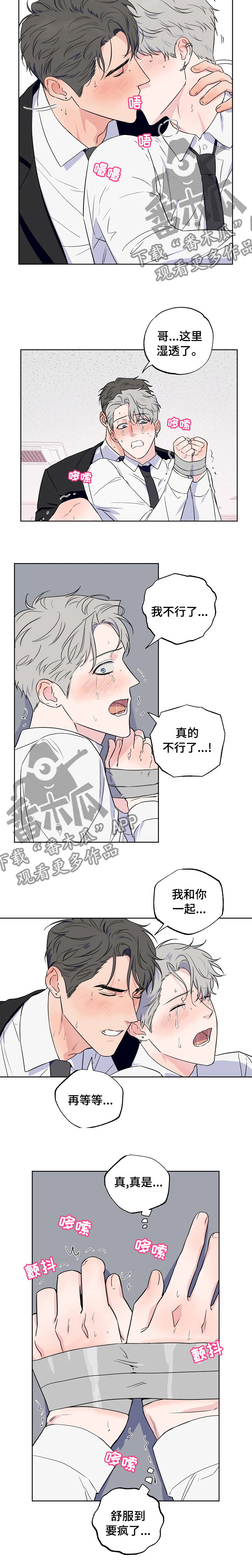 浪漫练习生漫画,第110章：【第二季】不能松开1图