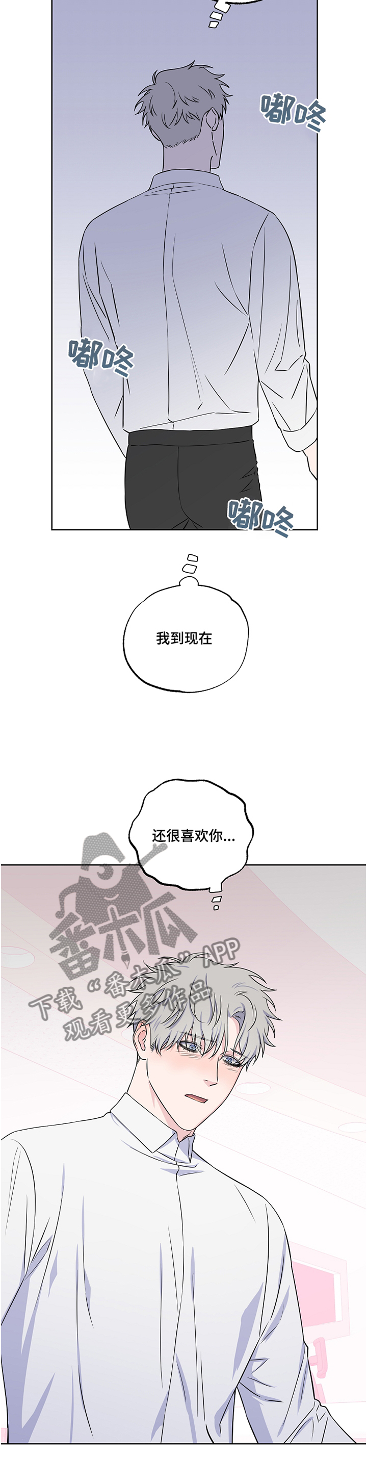 浪漫练习生漫画,第85章：【第二季】到此为止1图