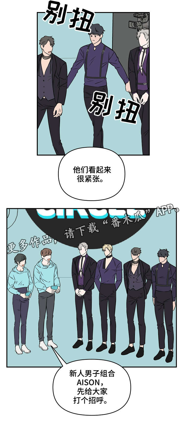 浪漫练习生漫画,第8章：可爱5图