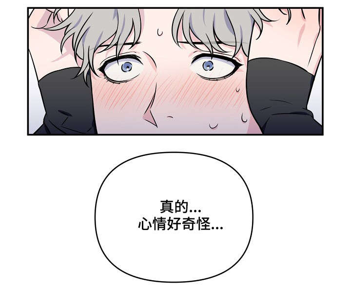 浪漫练习生漫画,第6章：半斤八两2图