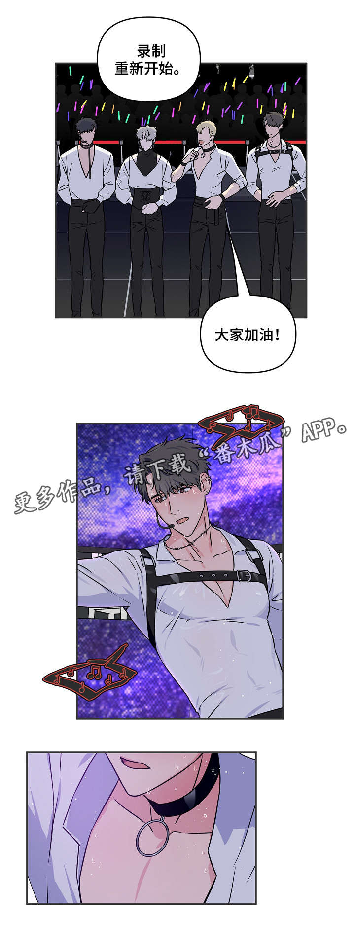 浪漫练习生漫画,第14章：加把劲2图