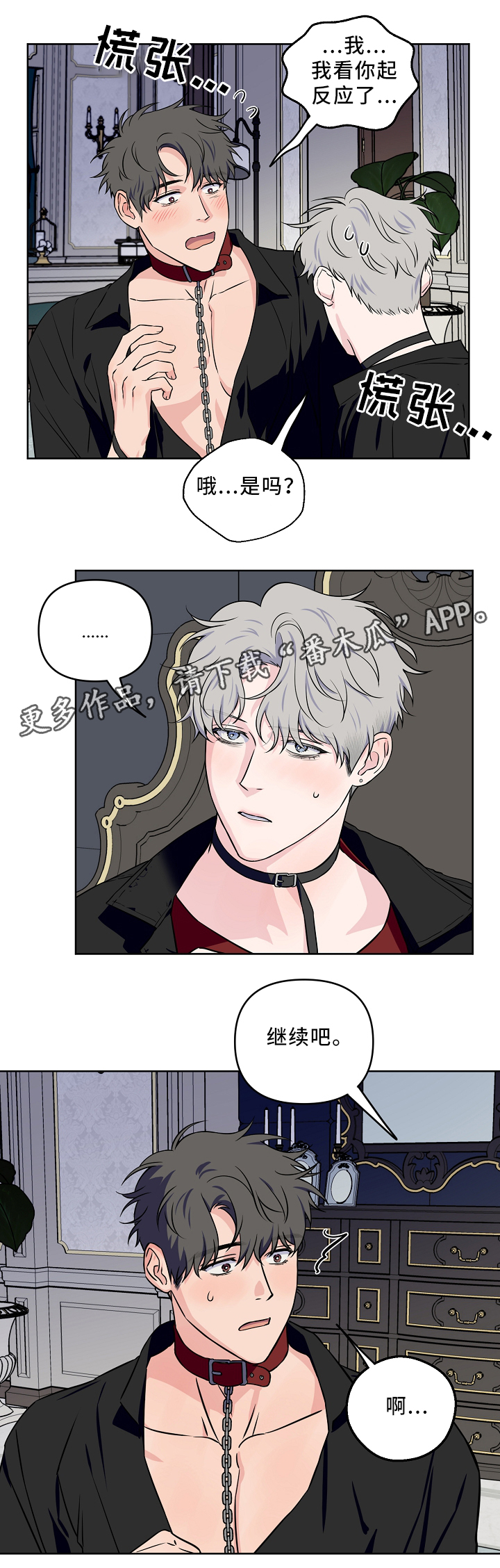 浪漫练习生漫画,第40章：配合1图