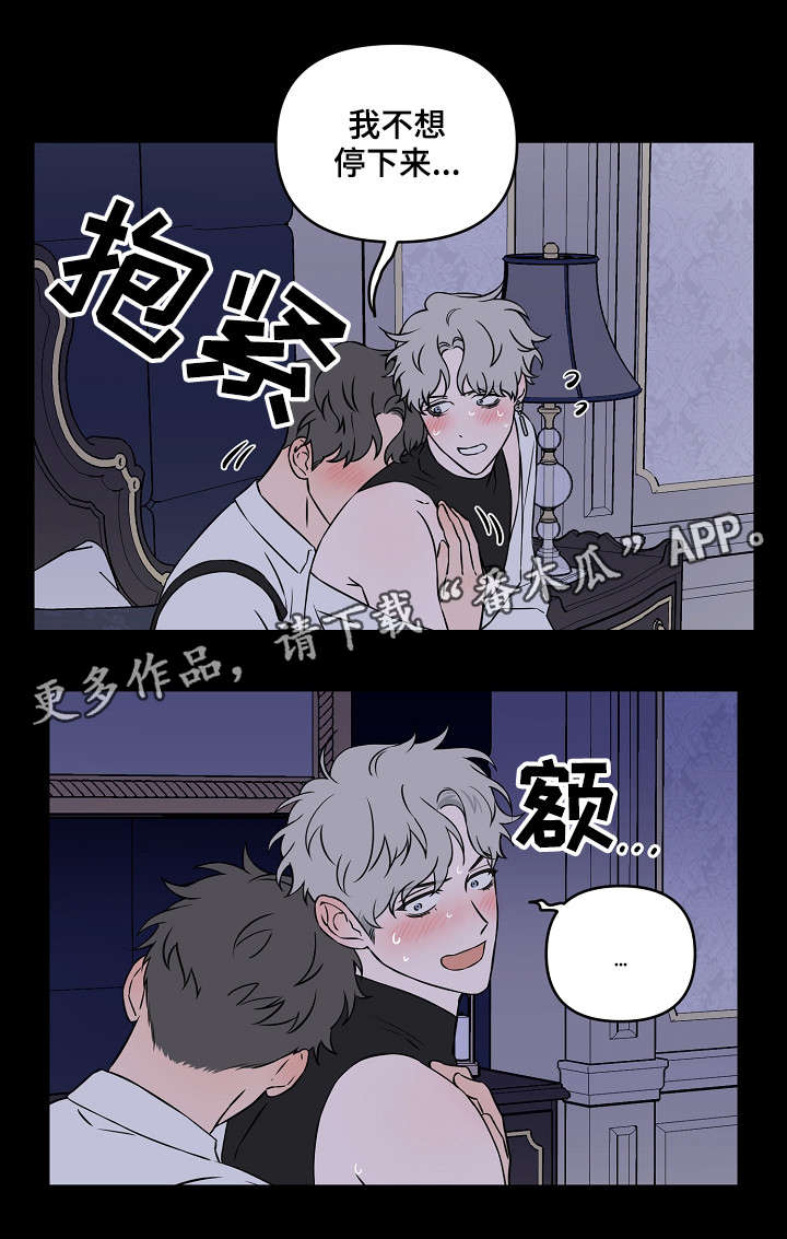 浪漫练习生漫画,第18章：费劲1图