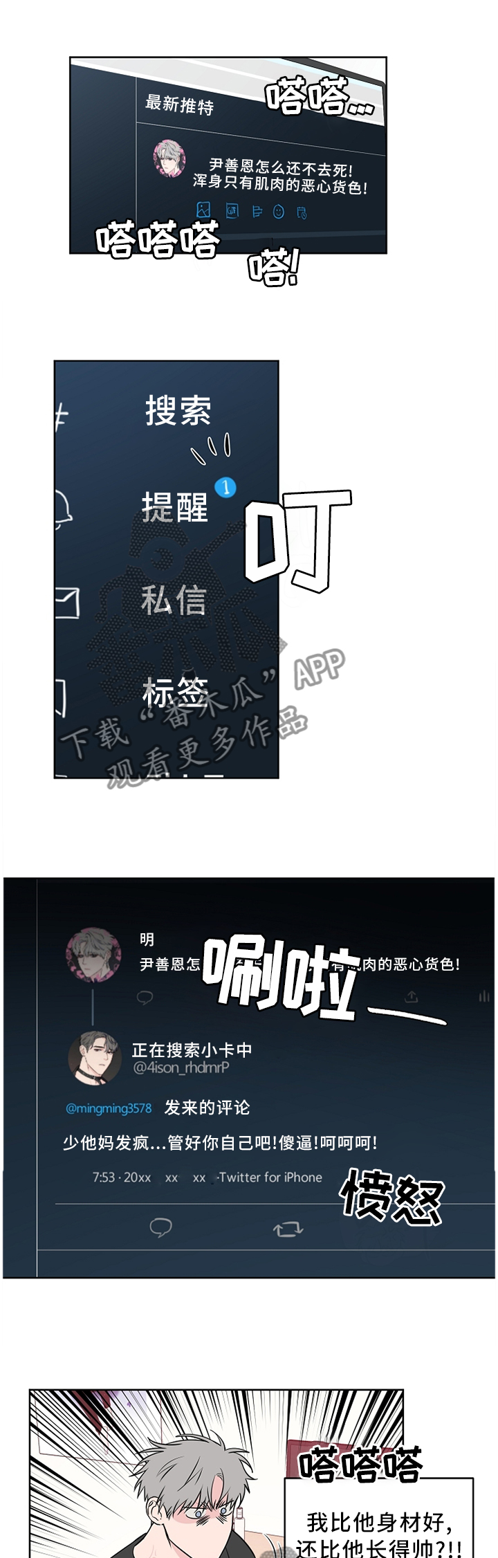 浪漫练习生漫画,第66章：【第二季】形象崩塌4图