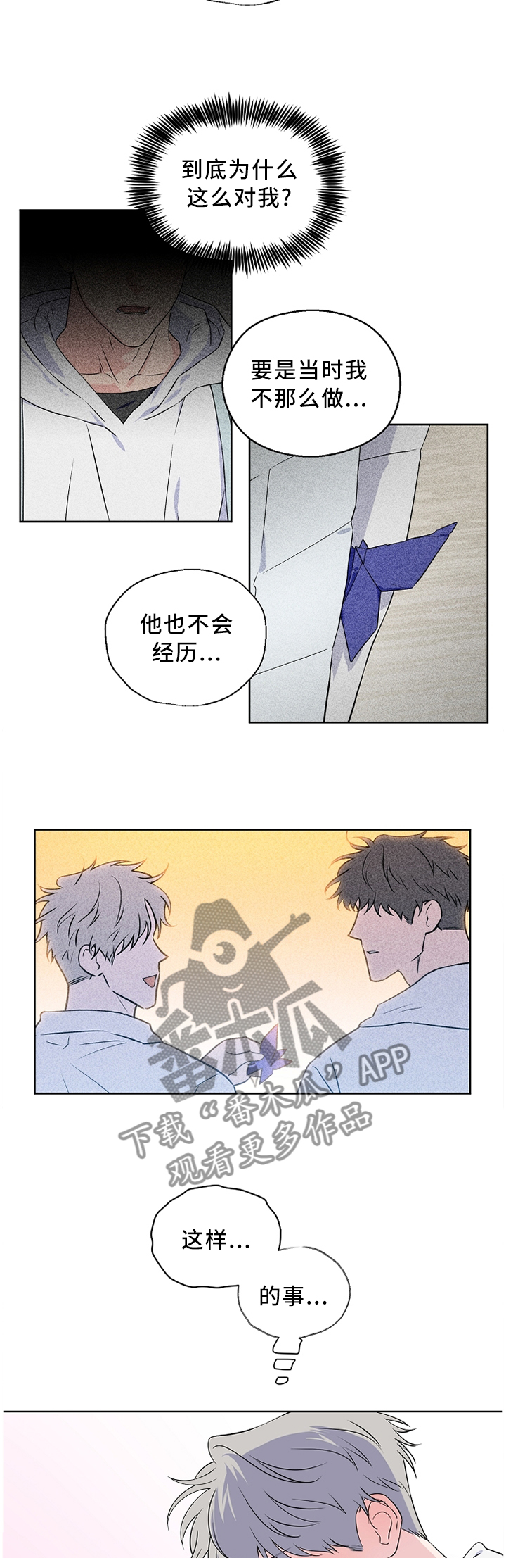浪漫练习生漫画,第67章：【第二季】口嫌体直3图