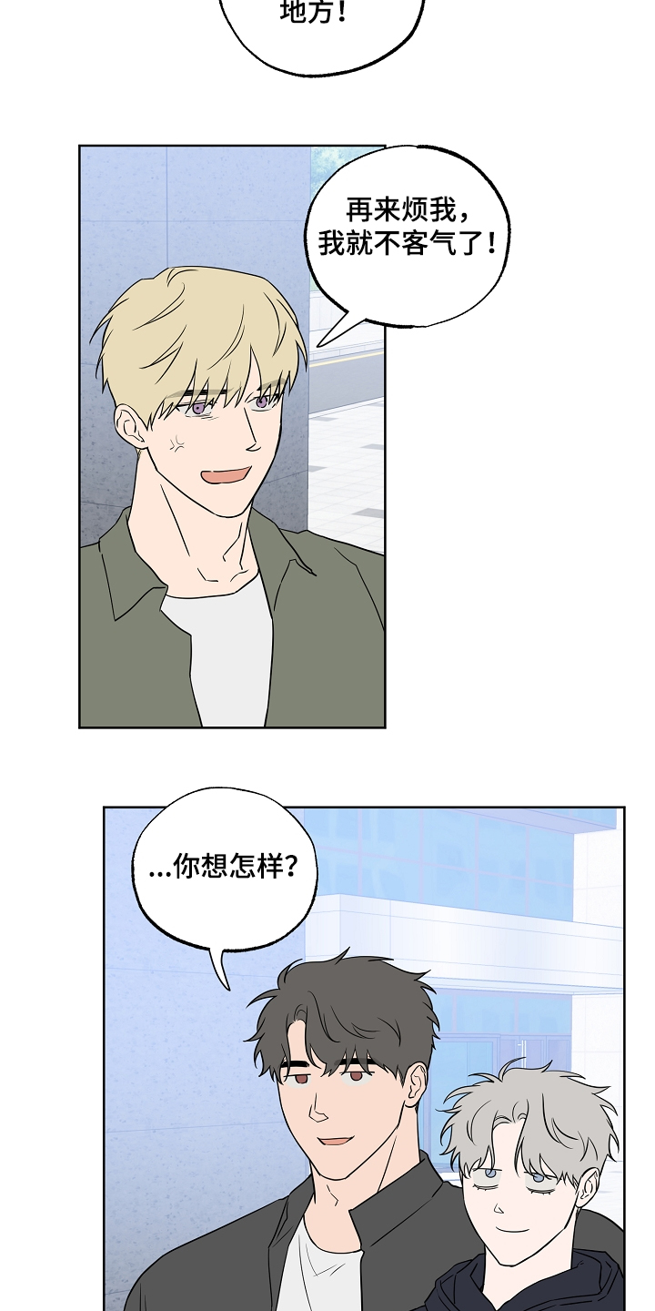 浪漫练习生漫画,第123章：【第二季】傻瓜别吵架5图