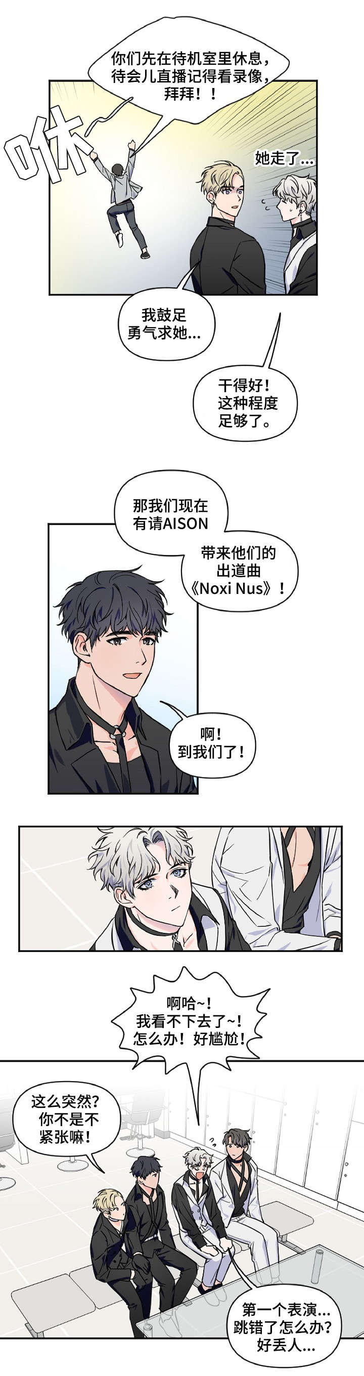 浪漫练习生漫画,第1章：新人出道5图
