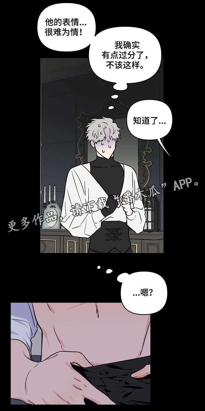 浪漫练习生漫画,第16章：主动3图