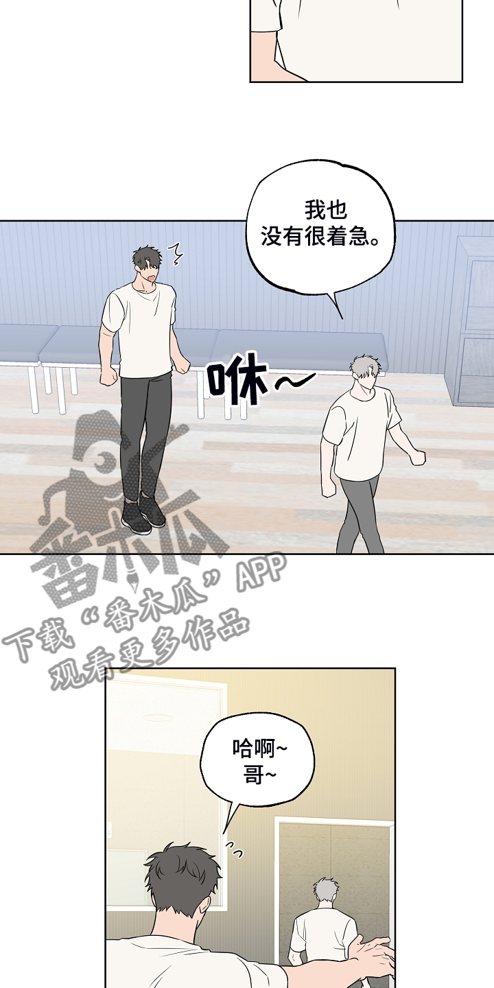 浪漫练习生漫画,第130章：【第二季】威胁你1图