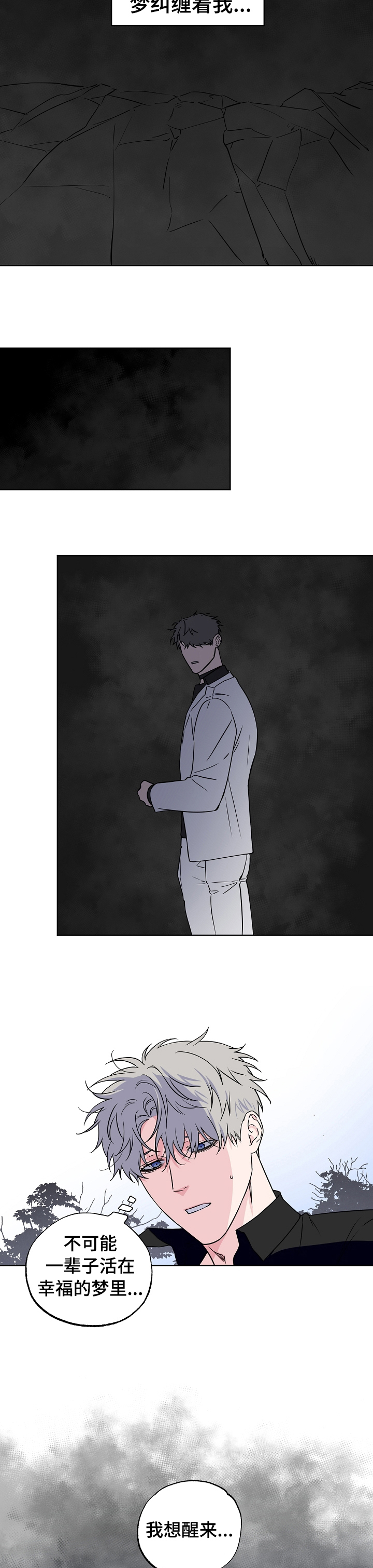 浪漫练习生漫画,第96章：【第二季】都告诉你3图