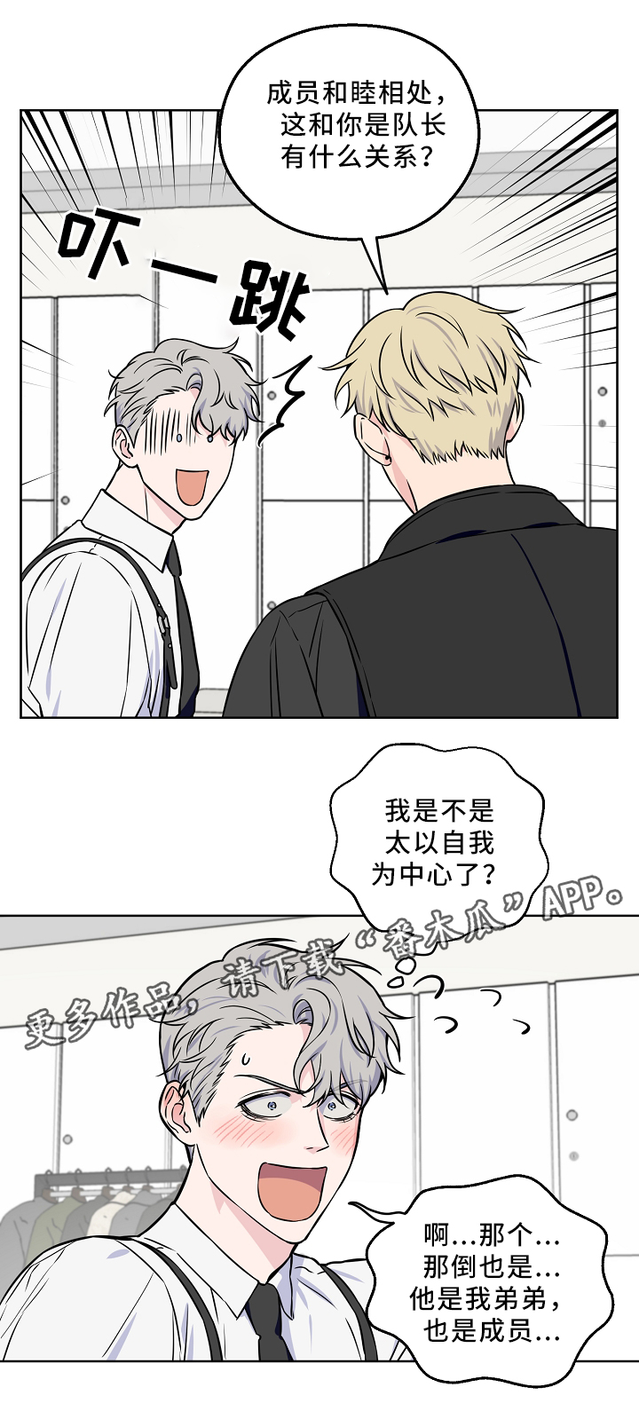 浪漫练习生漫画,第43章：解开心结4图