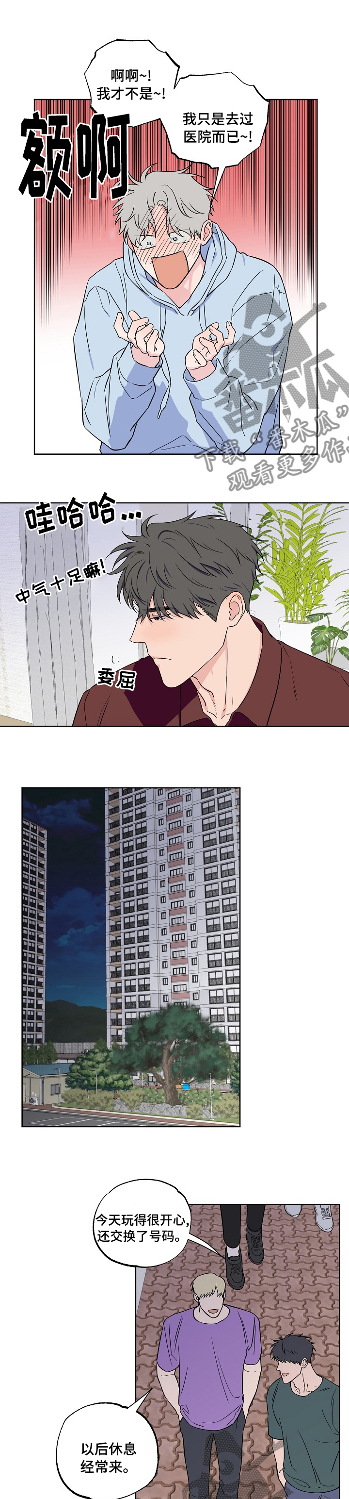 浪漫练习生漫画,第107章：【第二季】敏感3图