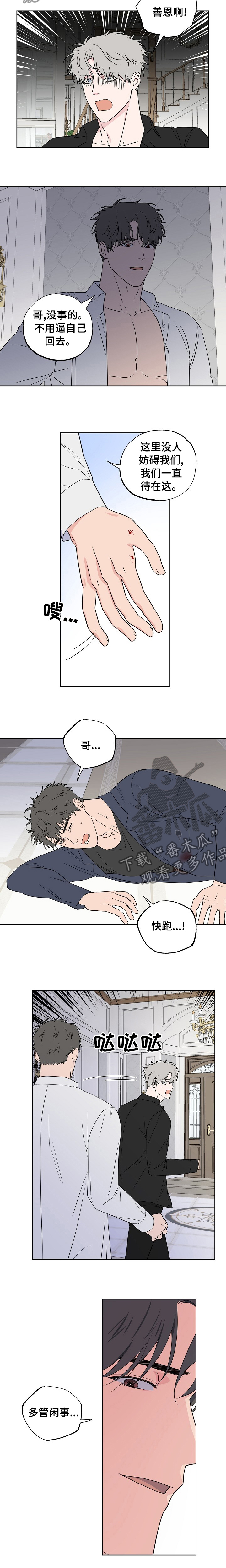 浪漫练习生漫画,第100章：【第二季】多管闲事3图