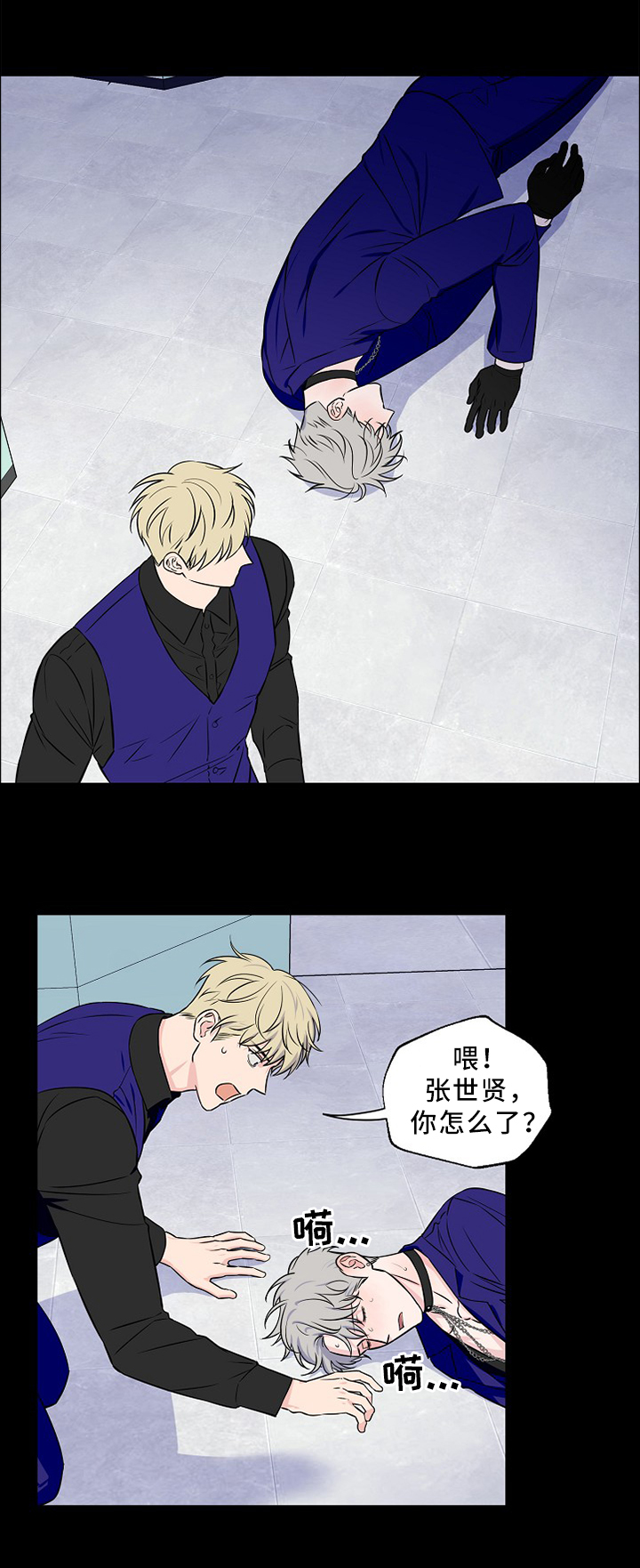 浪漫练习生漫画,第53章：意外事故1图