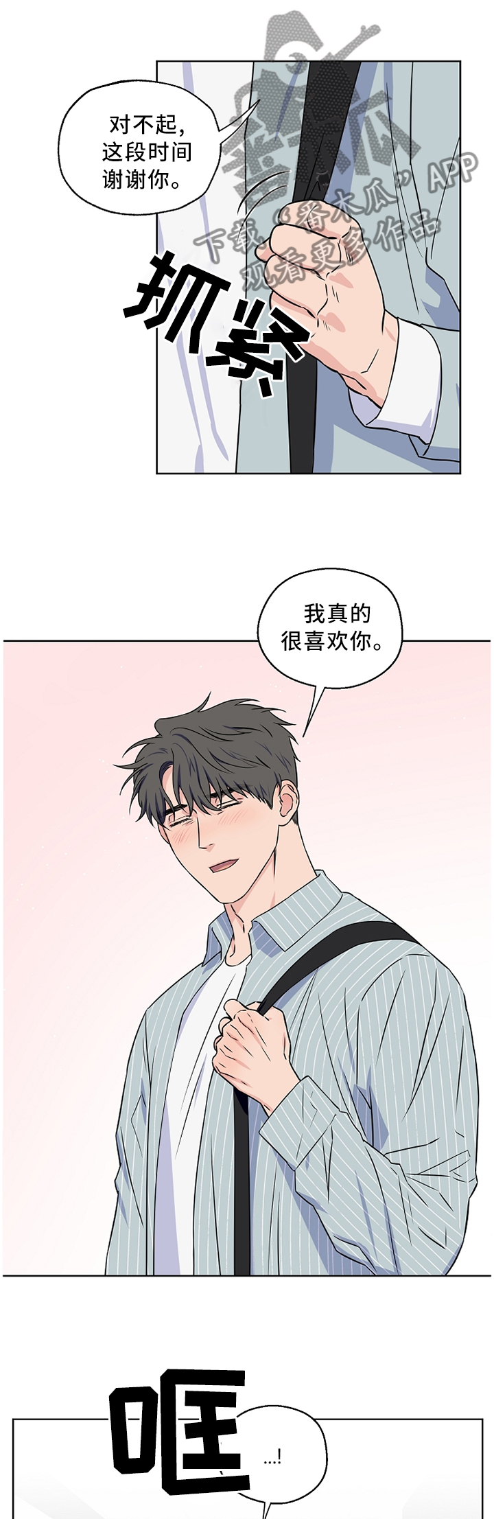 浪漫练习生漫画,第67章：【第二季】口嫌体直5图