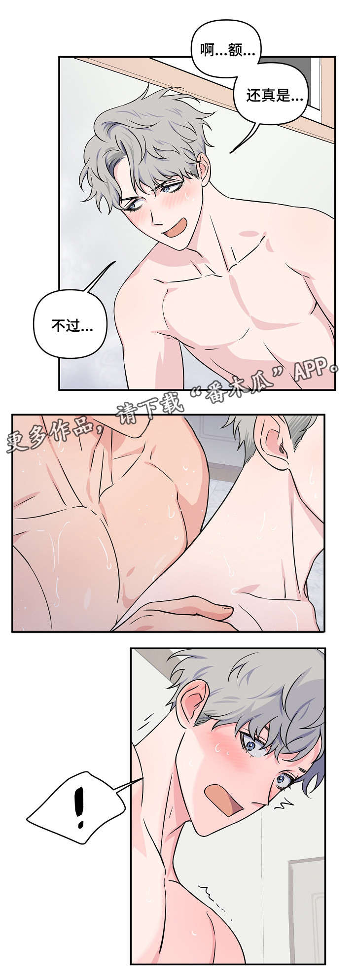 浪漫练习生漫画,第20章：惊醒1图