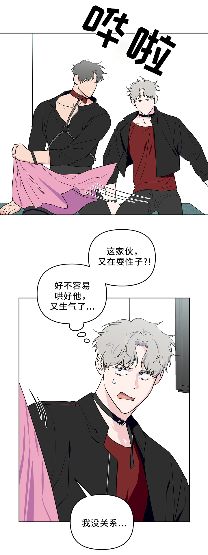 浪漫练习生漫画,第37章：心5图
