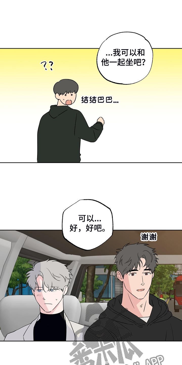 浪漫练习生漫画,第134章：【第二季】2年不见4图