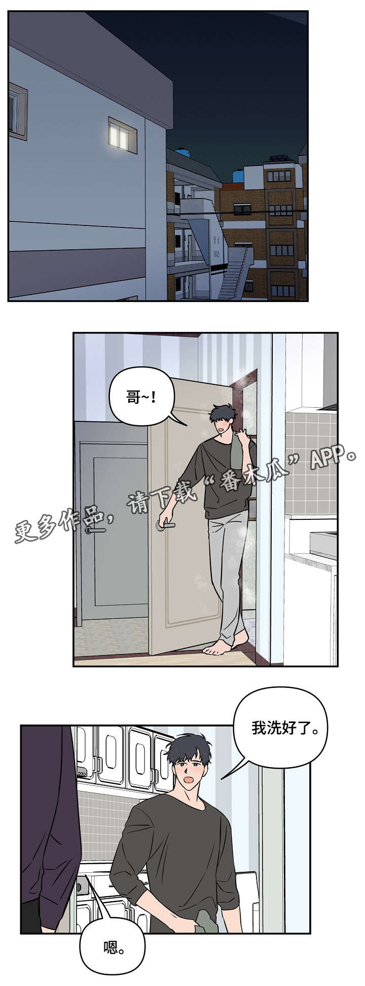 浪漫练习生漫画,第19章：不单纯5图