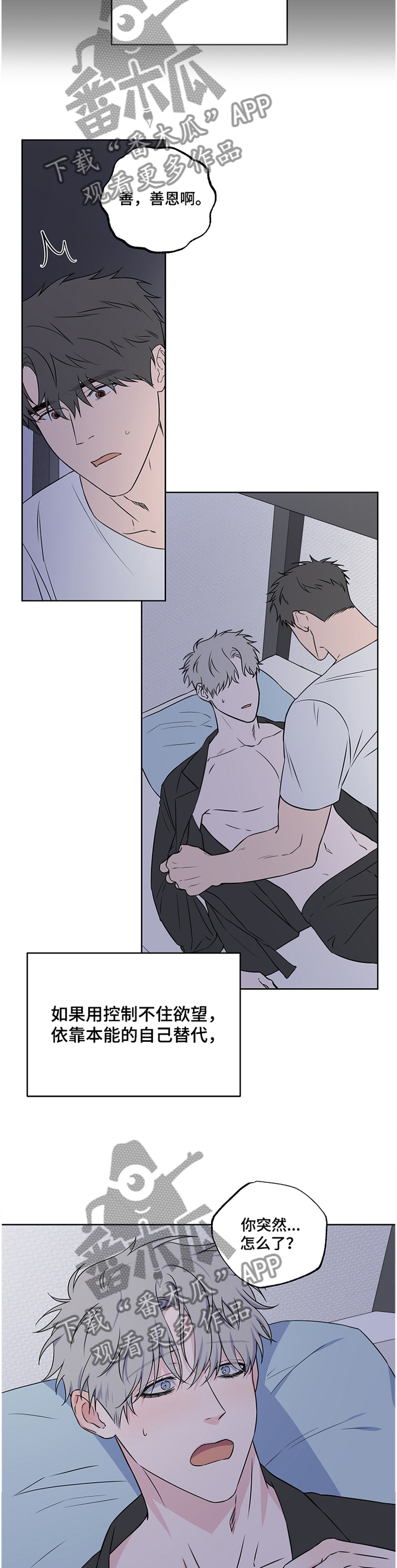 浪漫练习生漫画,第84章：【第二季】开会5图