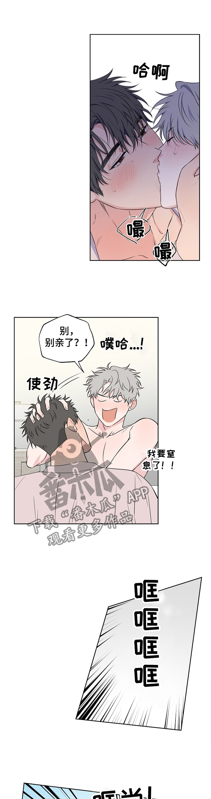 浪漫练习生漫画,第75章：【第二季】震惊2图