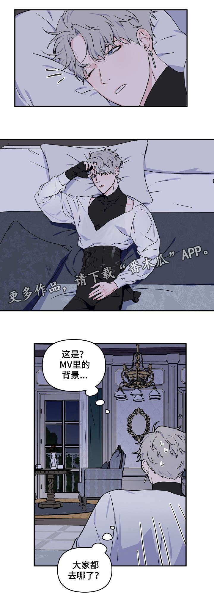 浪漫练习生漫画,第15章：又是梦4图