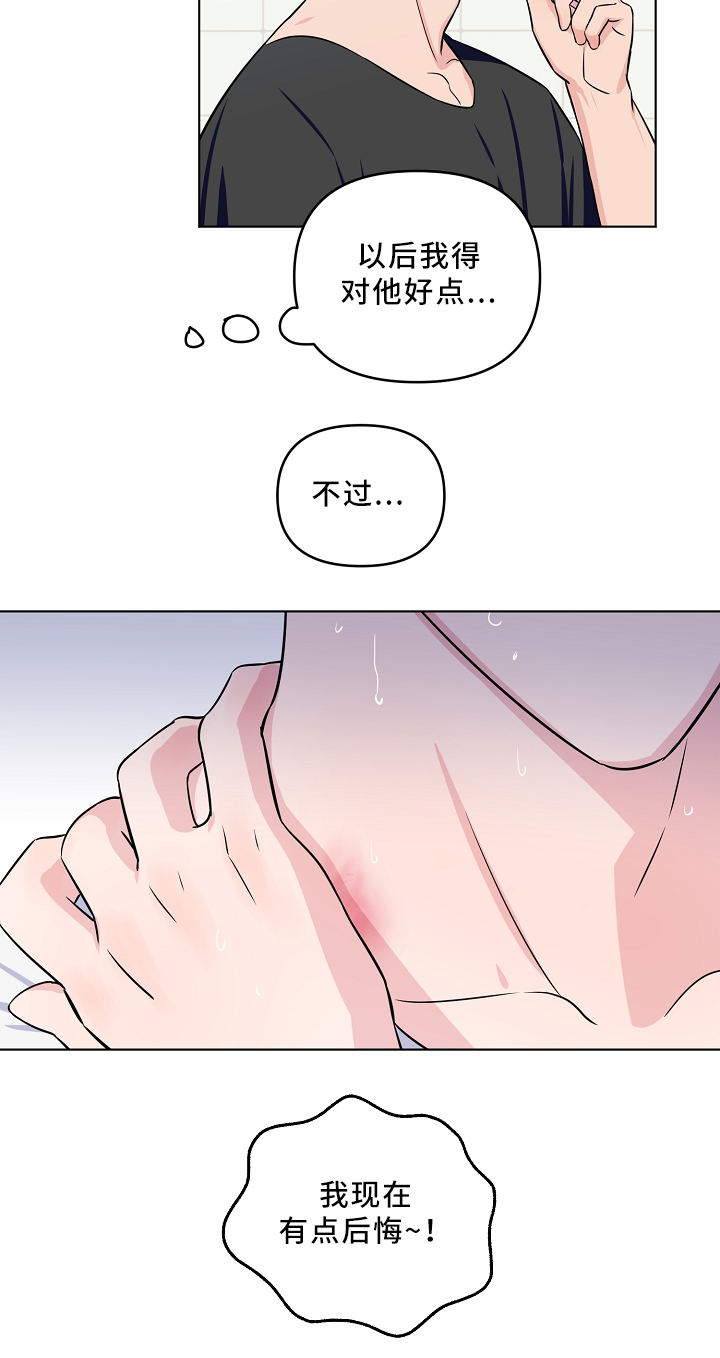 浪漫练习生漫画,第34章：爱心5图