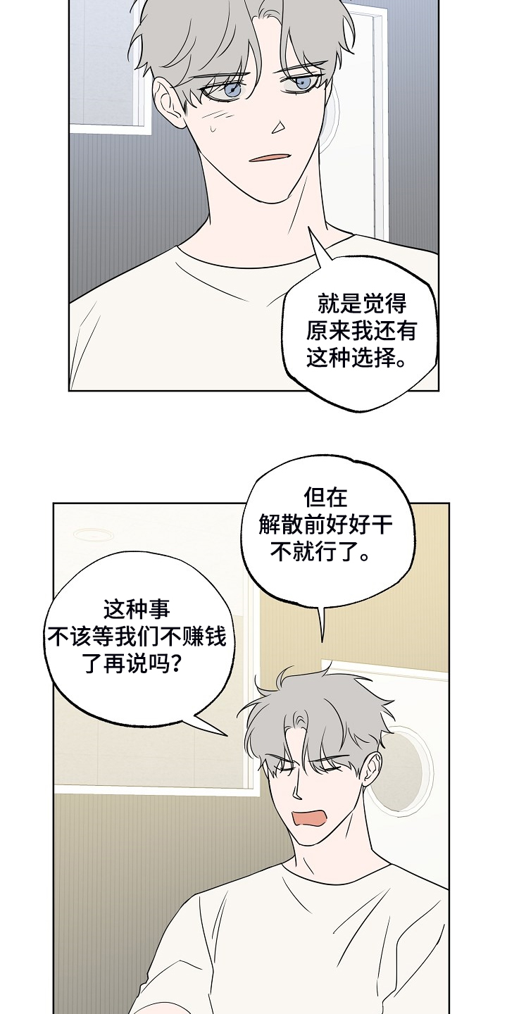 浪漫练习生漫画,第130章：【第二季】威胁你4图