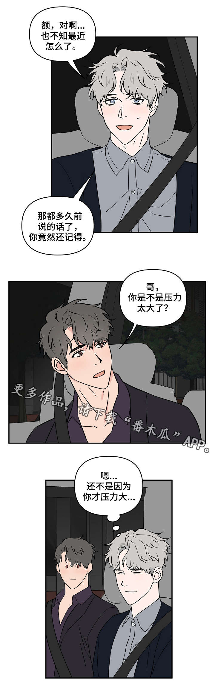 浪漫练习生漫画,第18章：费劲3图