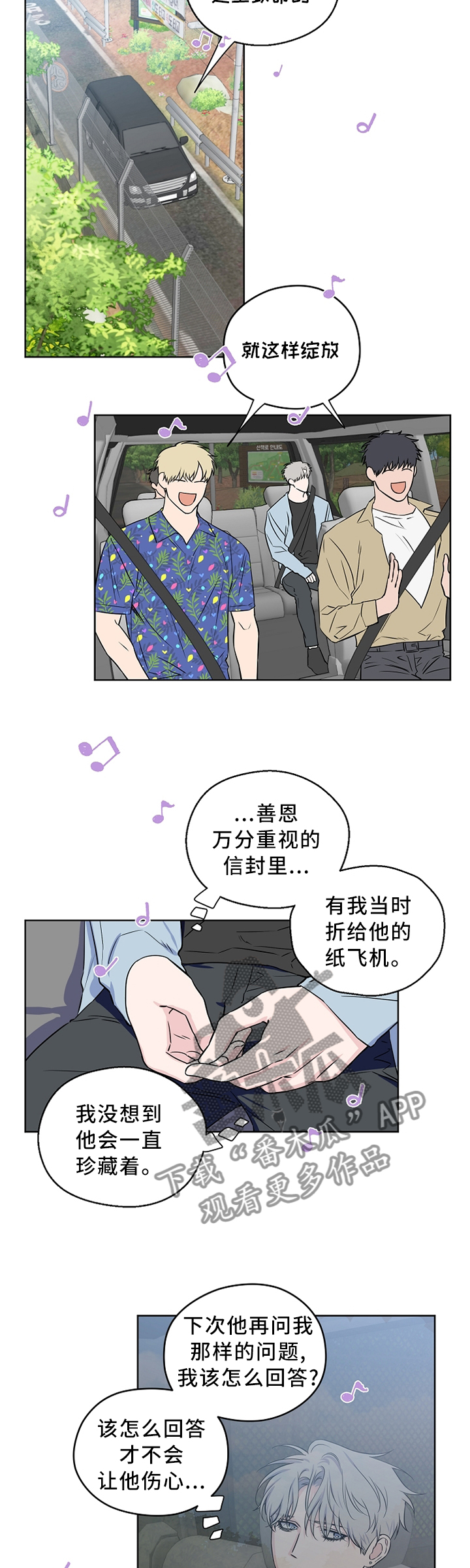 浪漫练习生漫画,第69章：【第二季】心乱如麻5图