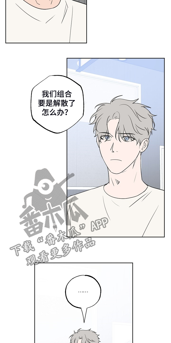 浪漫练习生漫画,第130章：【第二季】威胁你2图