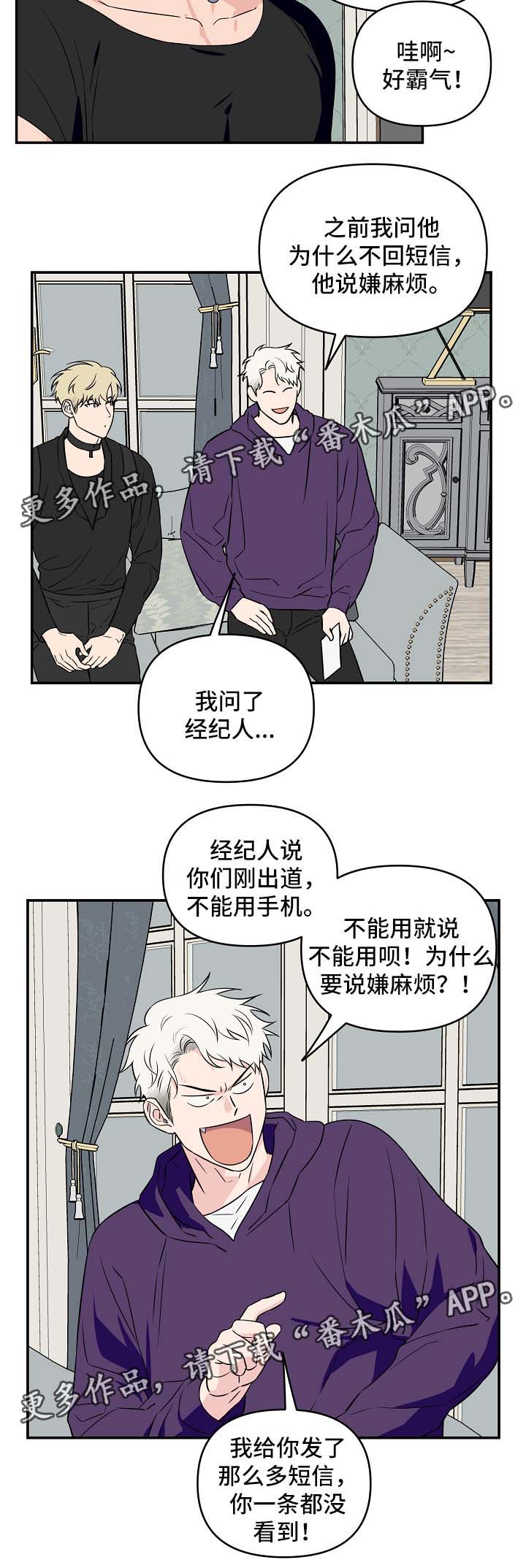 浪漫练习生漫画,第27章：针对2图