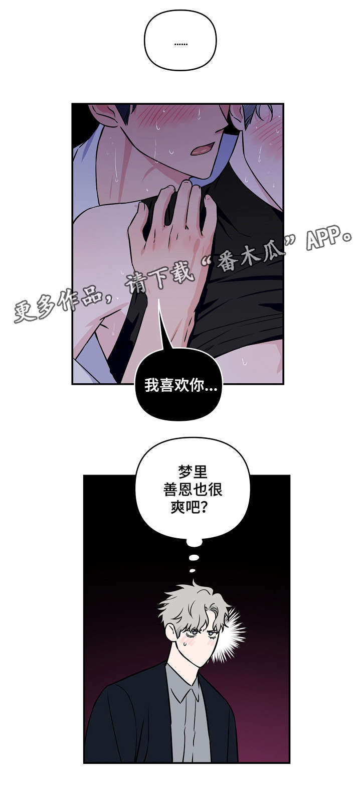 浪漫练习生漫画,第19章：不单纯1图