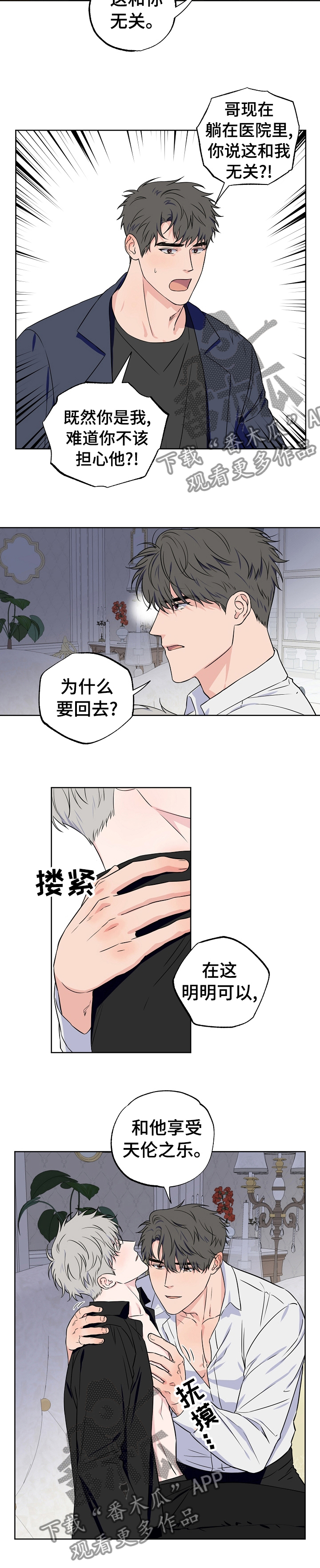 浪漫练习生漫画,第97章：【第二季】为什么要回去3图