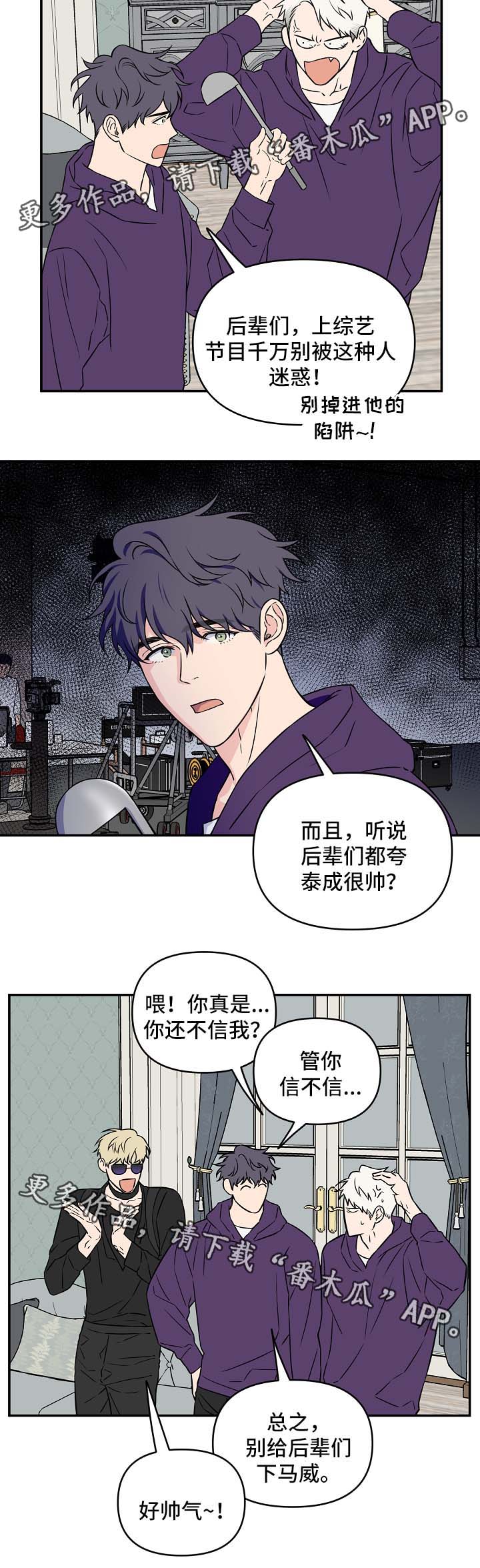 浪漫练习生漫画,第27章：针对4图