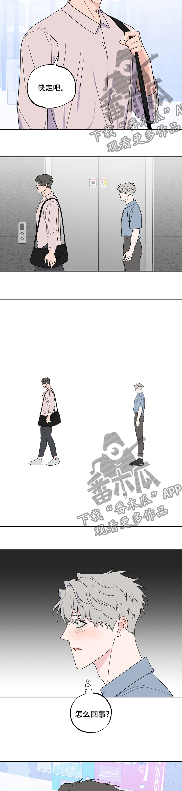 浪漫练习生漫画,第116章：【第二季】答复2图