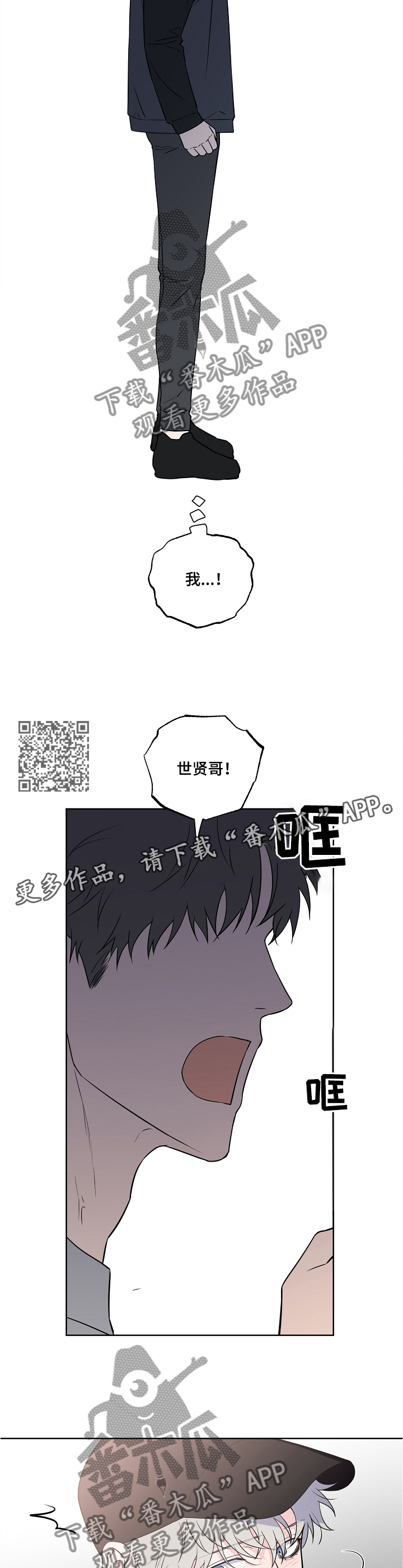 浪漫练习生漫画,第89章：【第二季】掠走2图