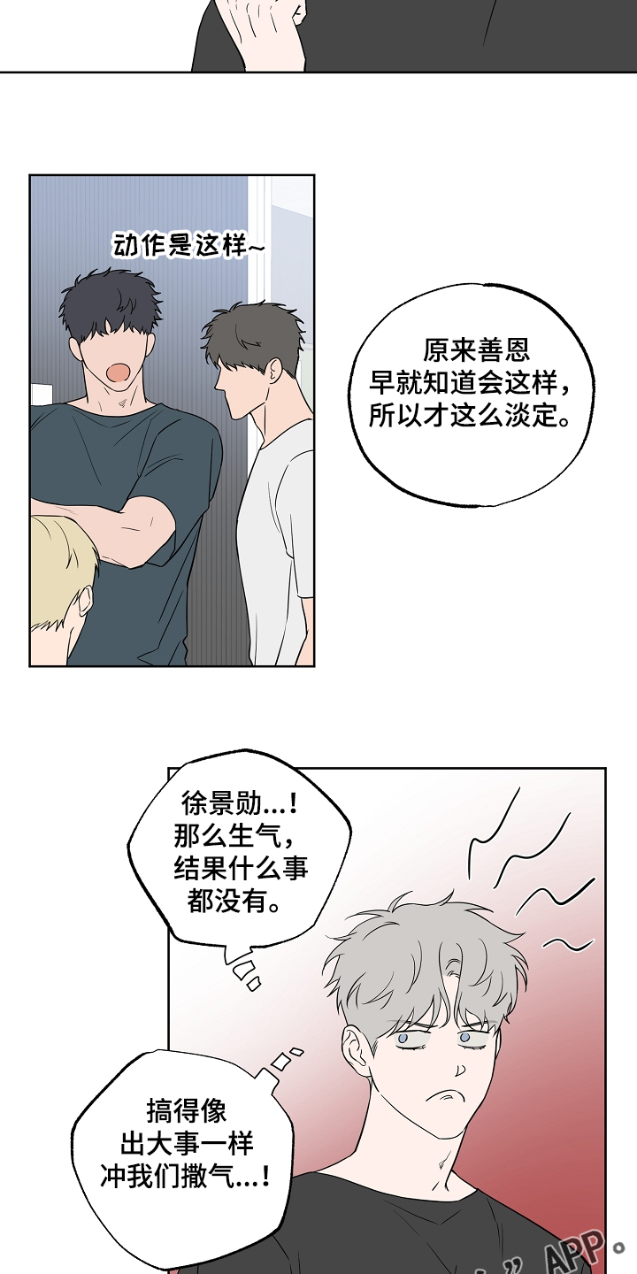 浪漫练习生漫画,第122章：【第二季】毫无用处的苦恼4图