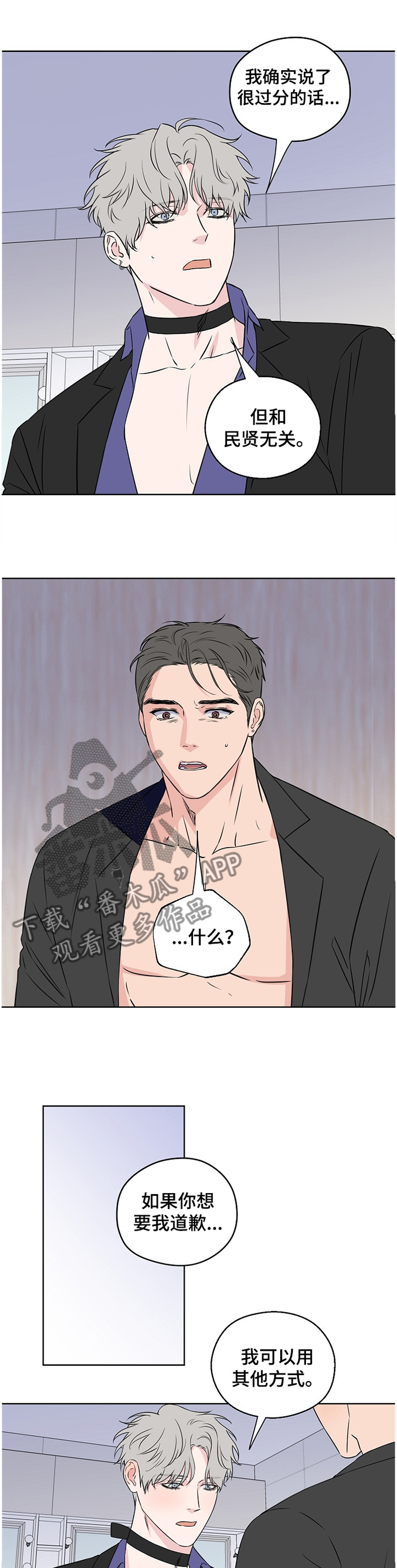 浪漫练习生漫画,第81章：【第二季】道歉3图