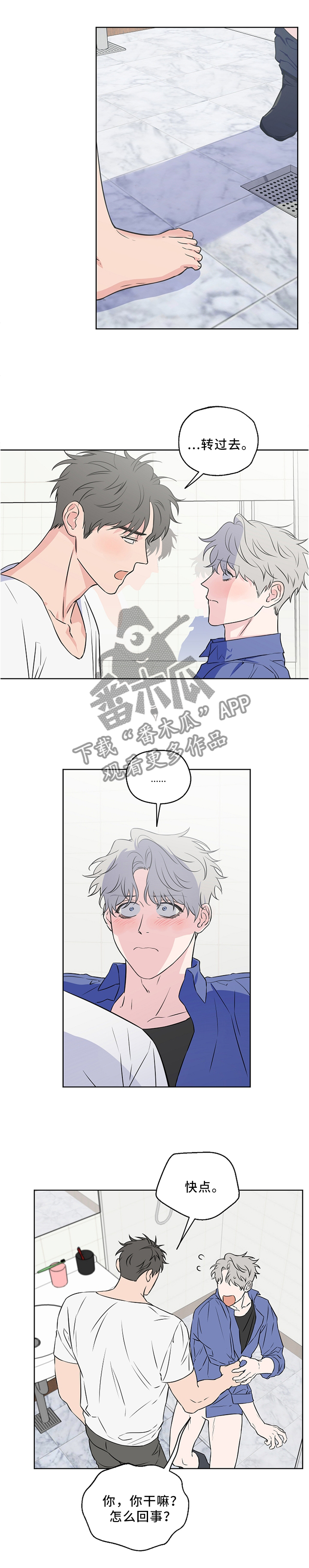 浪漫练习生漫画,第51章：求你! 别这样!2图