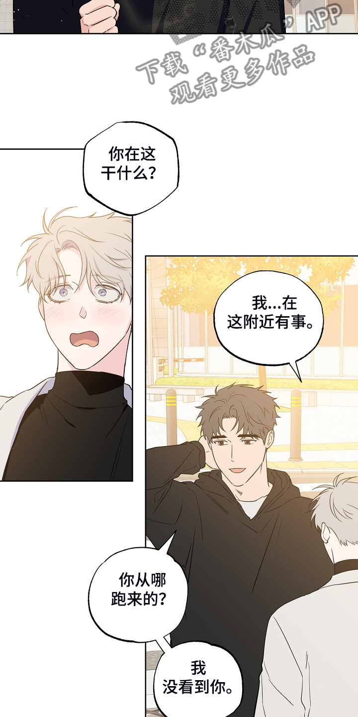 浪漫练习生漫画,第134章：【第二季】2年不见3图