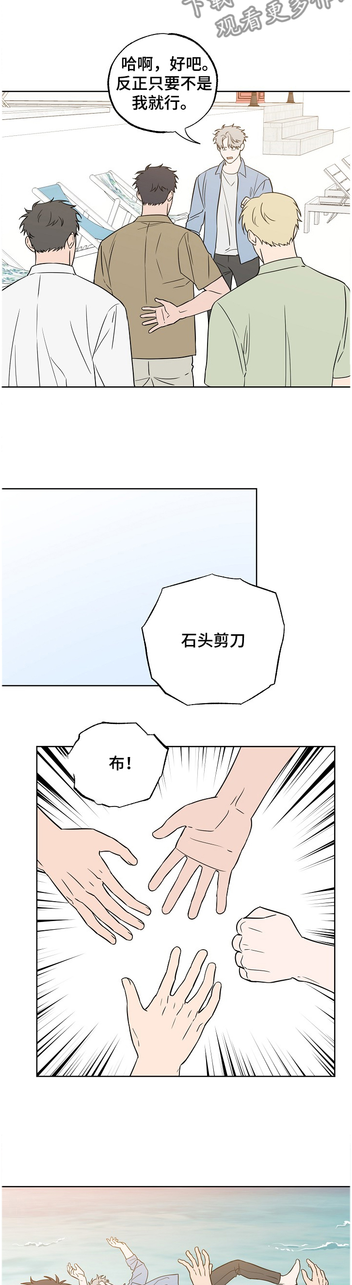 浪漫练习生漫画,第119章：【第二季】快乐沙滩5图
