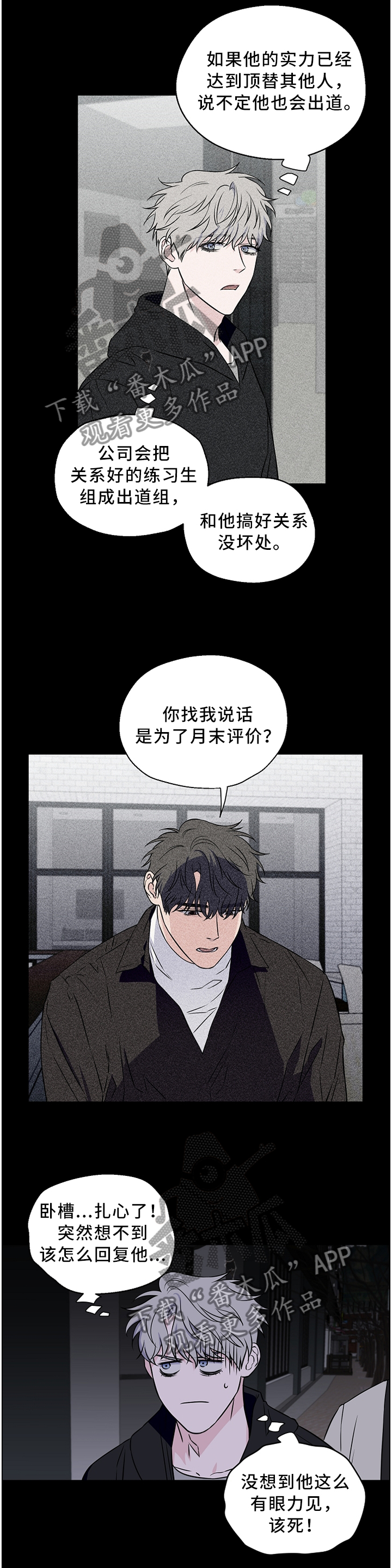 浪漫练习生漫画,第55章：【第二季】吵架5图