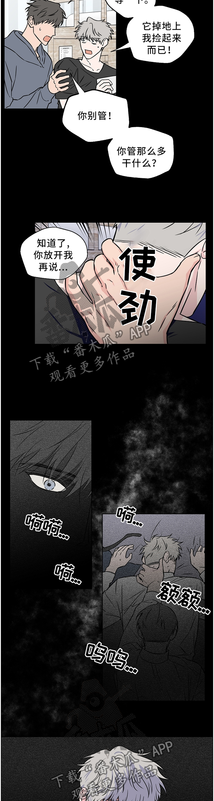 浪漫练习生漫画,第58章：【第二季】一时冲动4图