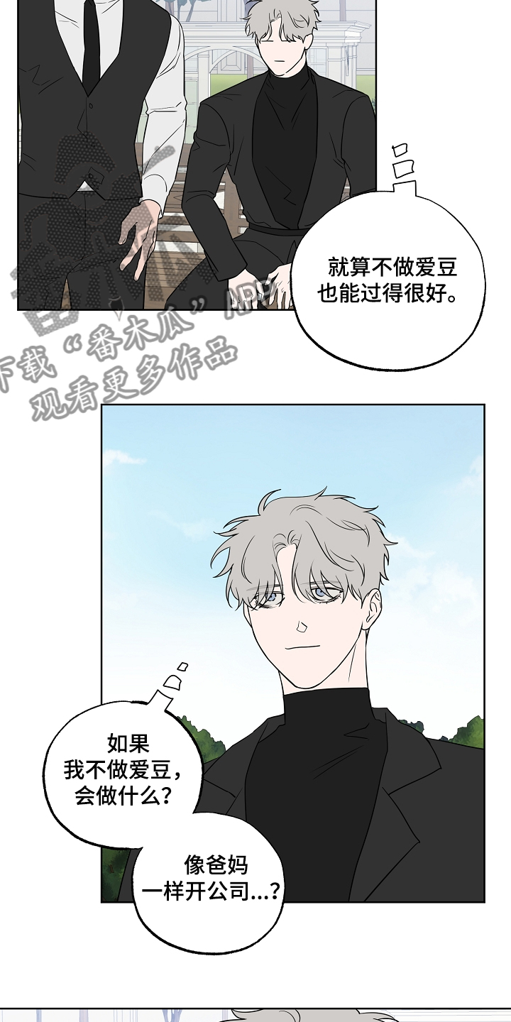 浪漫练习生漫画,第124章：【第二季】睡着了2图