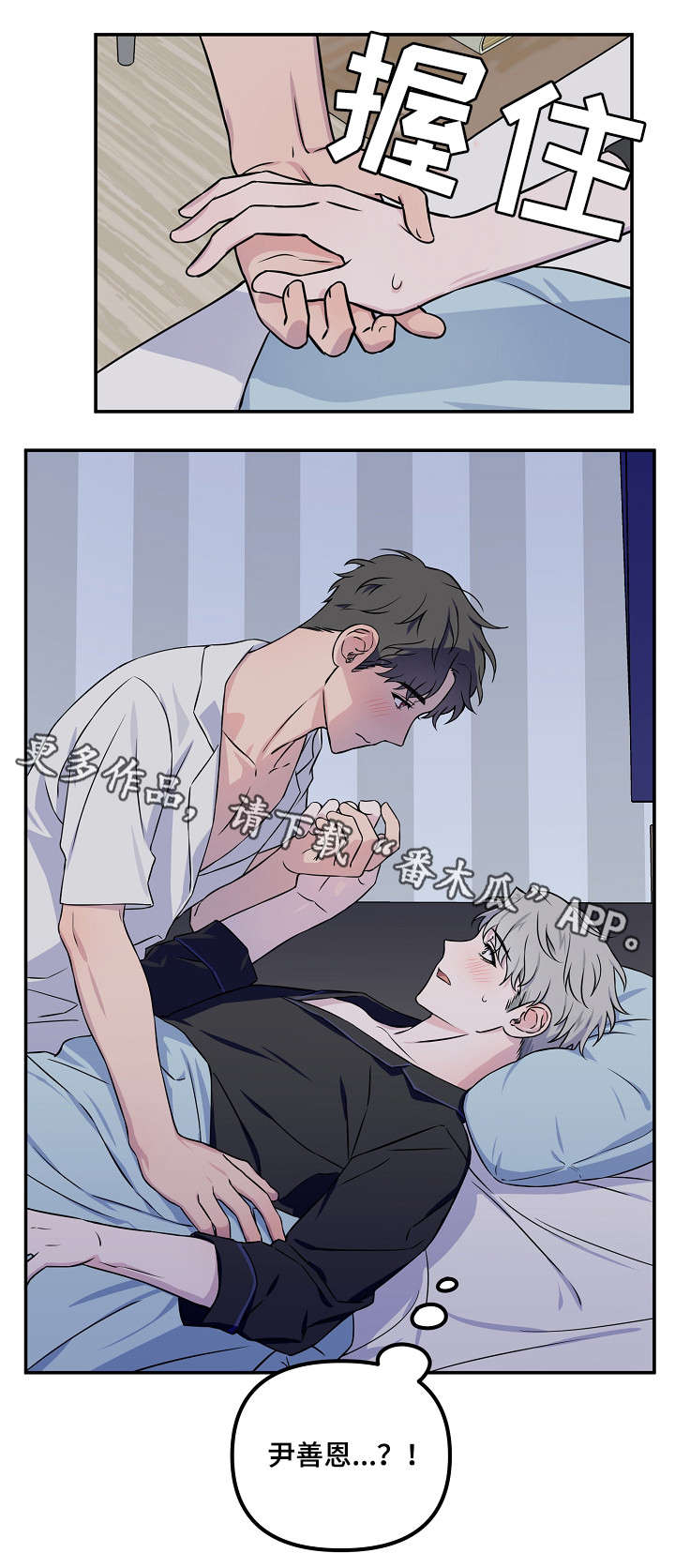 浪漫练习生漫画,第4章：是梦吗1图